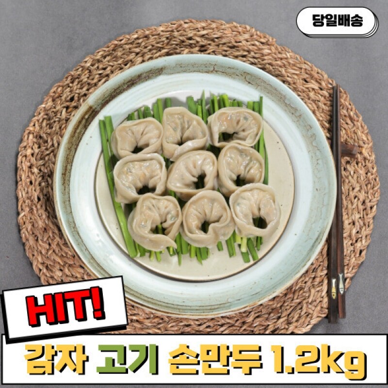 치악산에프앤비,[치악산에프앤비] 감자 고기 손만두 1.2kg